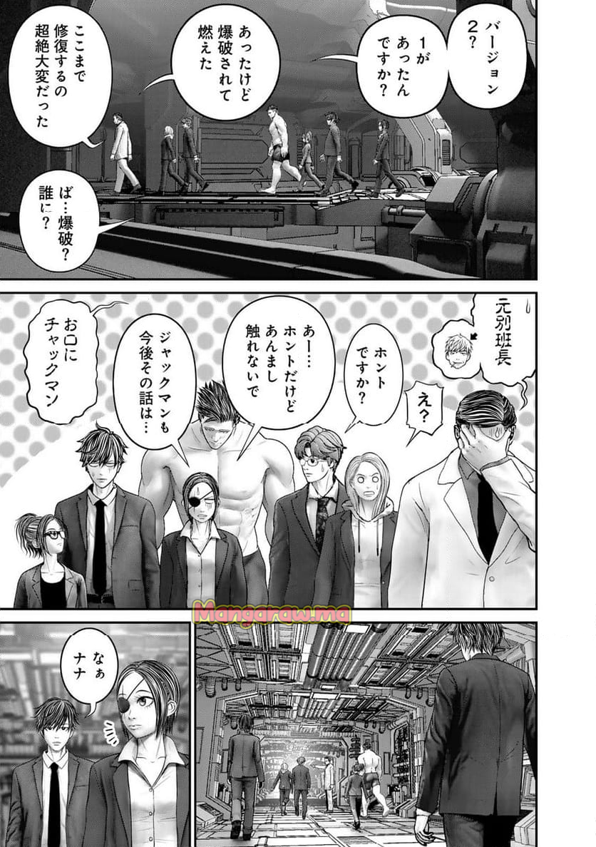 陸上自衛隊特務諜報機関　別班の犬 - 第67話 - Page 9