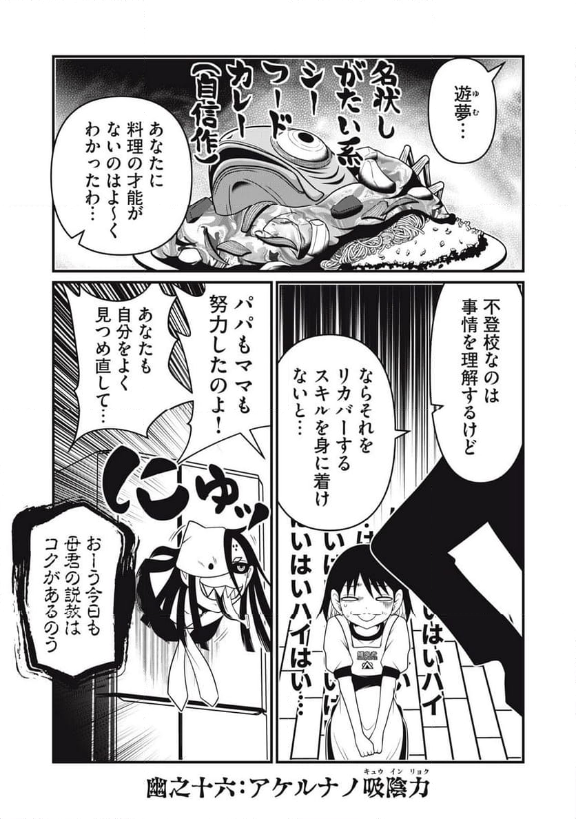 やさしいゆうれい - 第16話 - Page 1