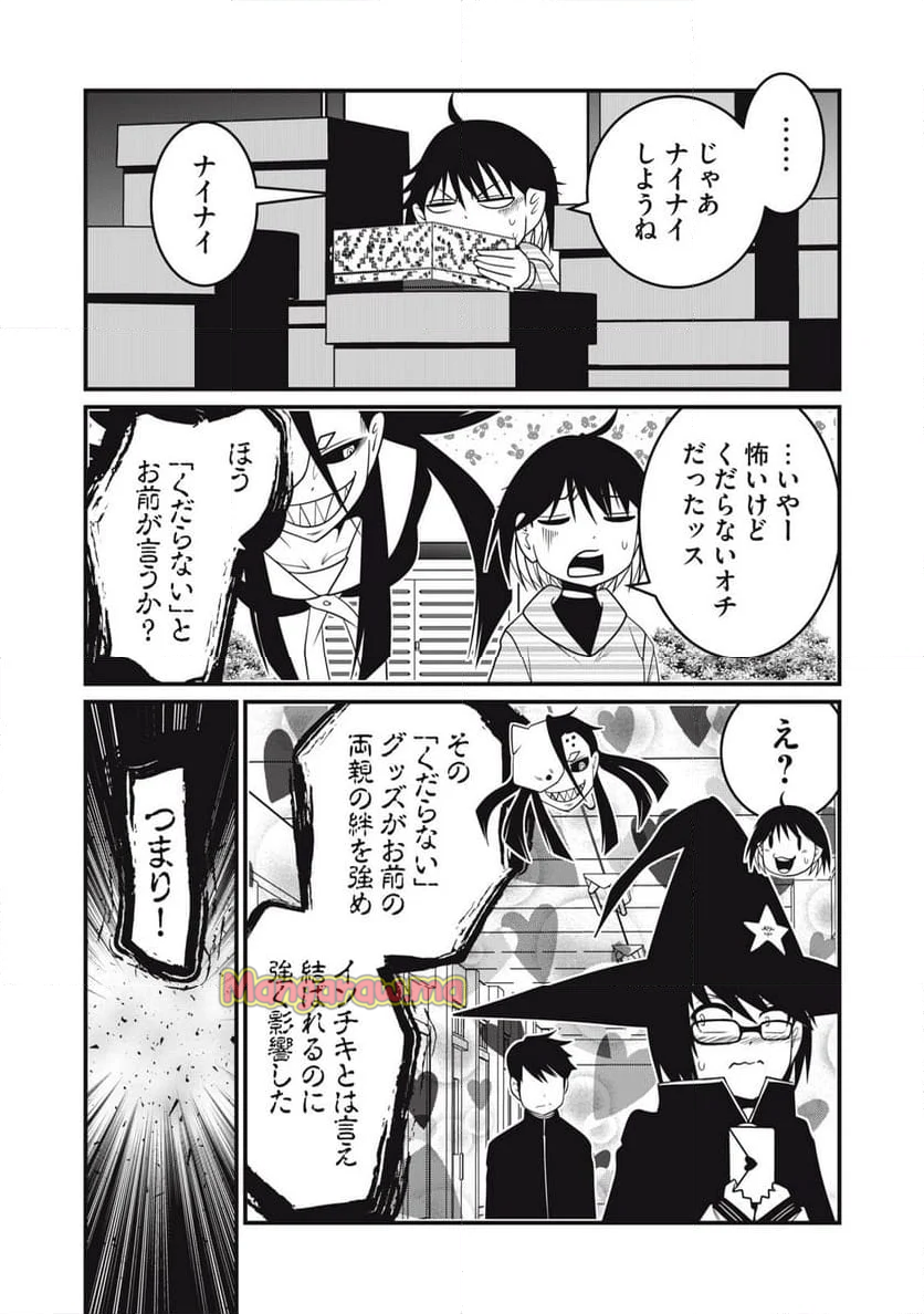 やさしいゆうれい - 第17話 - Page 7