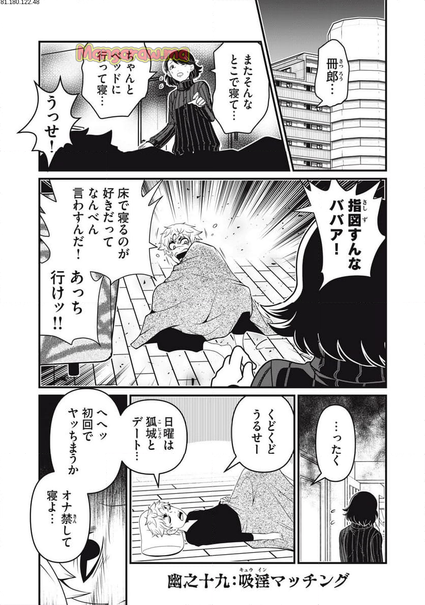 やさしいゆうれい - 第18話 - Page 1