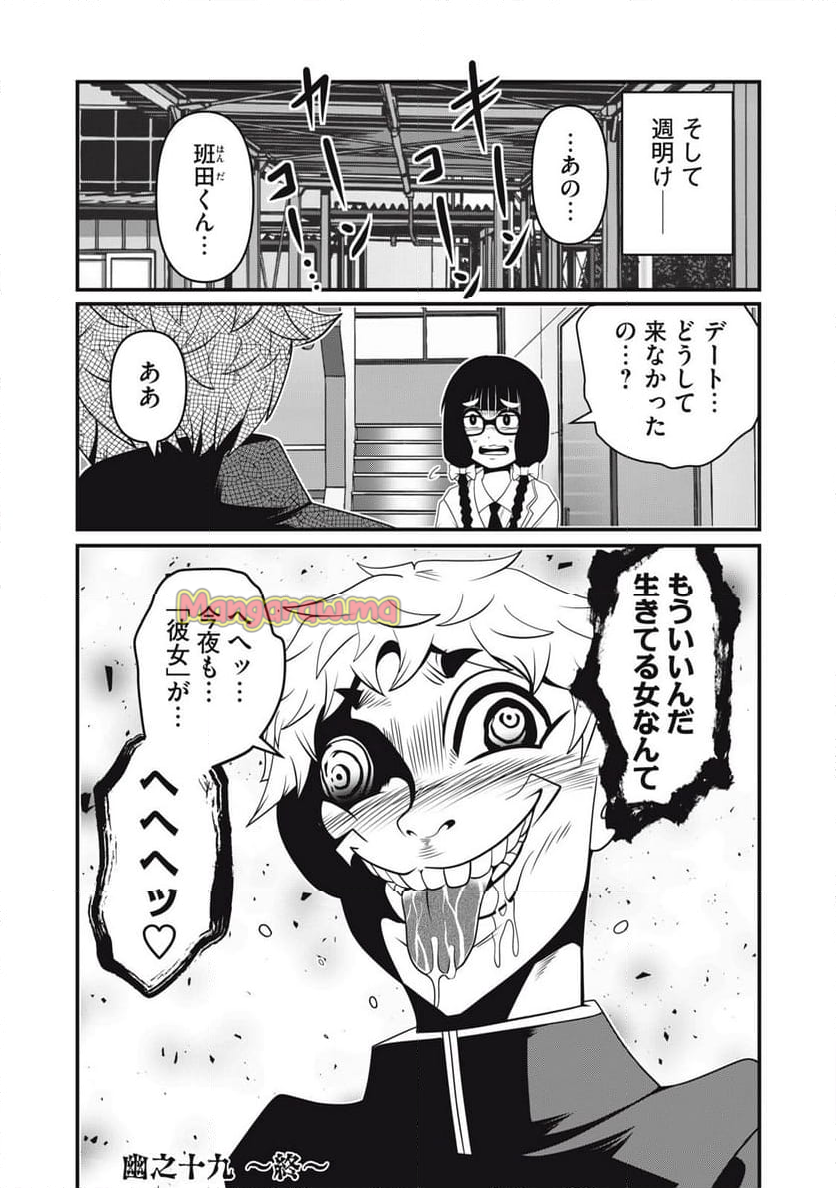 やさしいゆうれい - 第18話 - Page 8