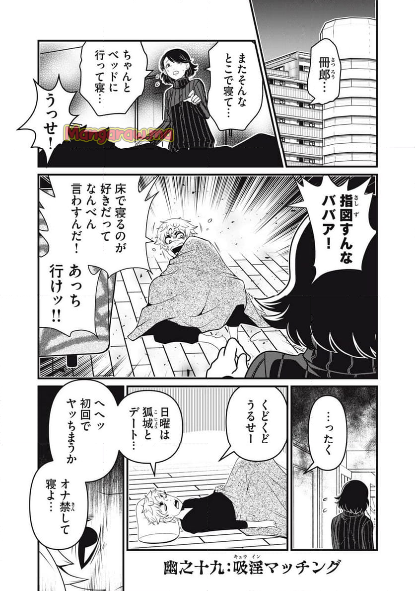 やさしいゆうれい - 第19話 - Page 1