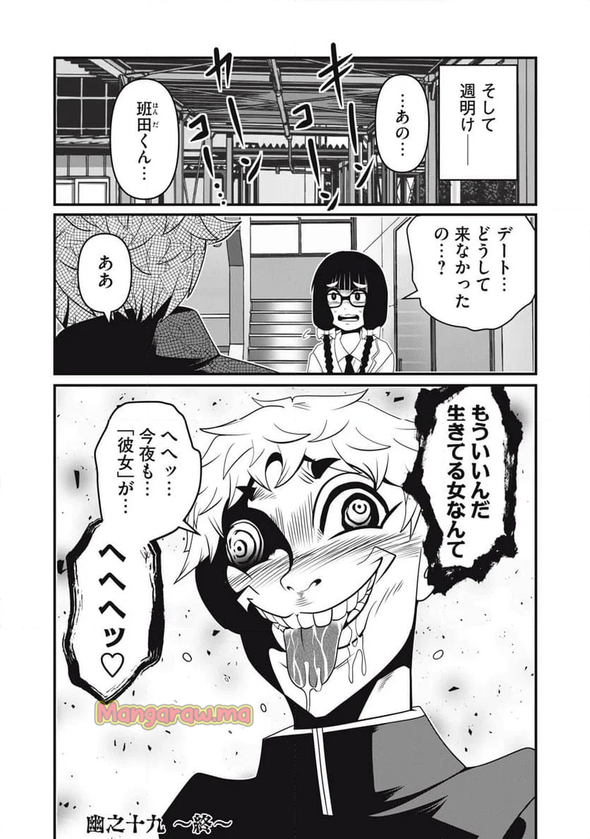 やさしいゆうれい - 第19話 - Page 8