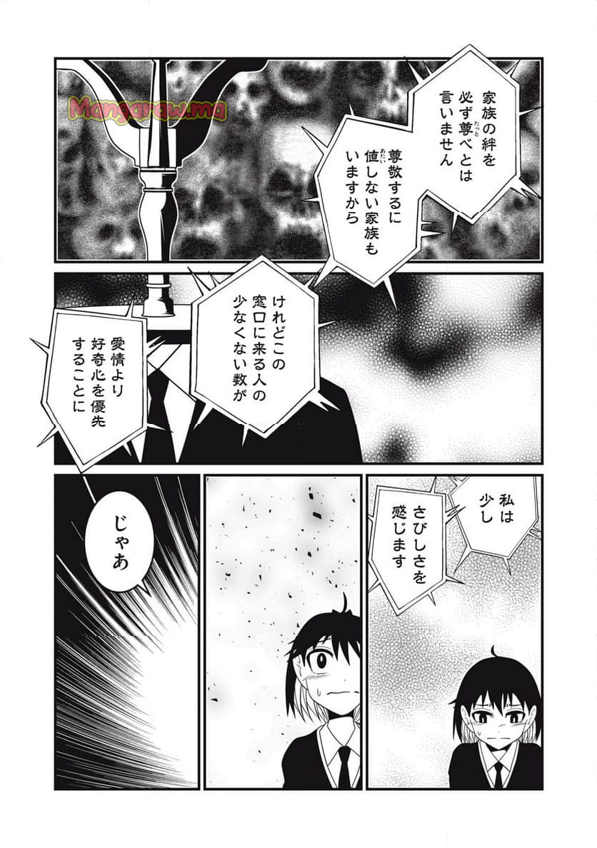 やさしいゆうれい - 第21話 - Page 2