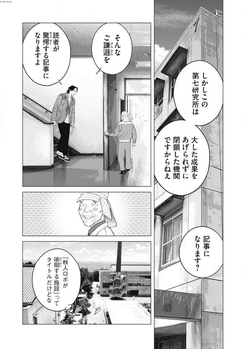 攻殻機動隊 THE HUMAN ALGORITHM - 第90話 - Page 1