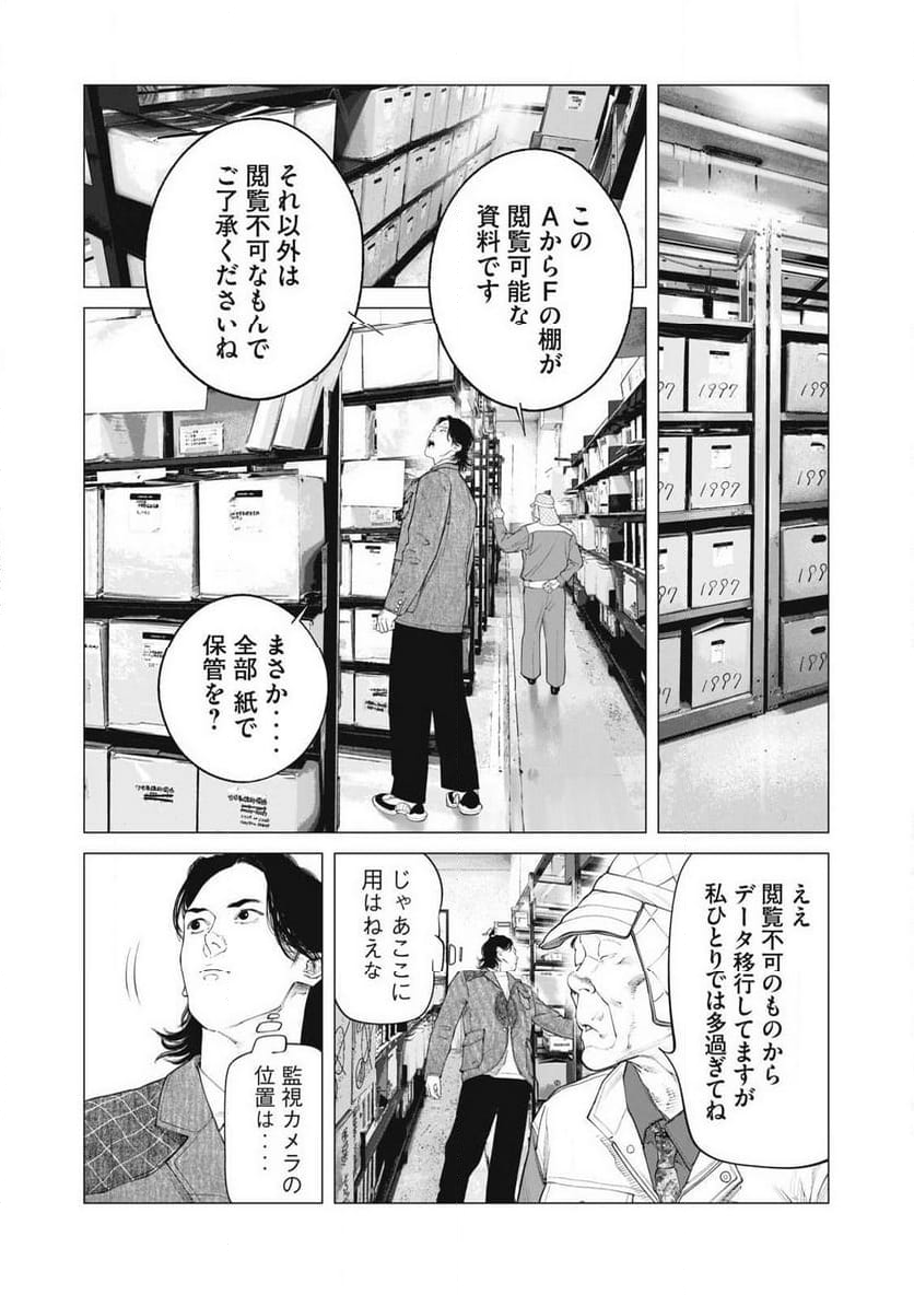 攻殻機動隊 THE HUMAN ALGORITHM - 第90話 - Page 2