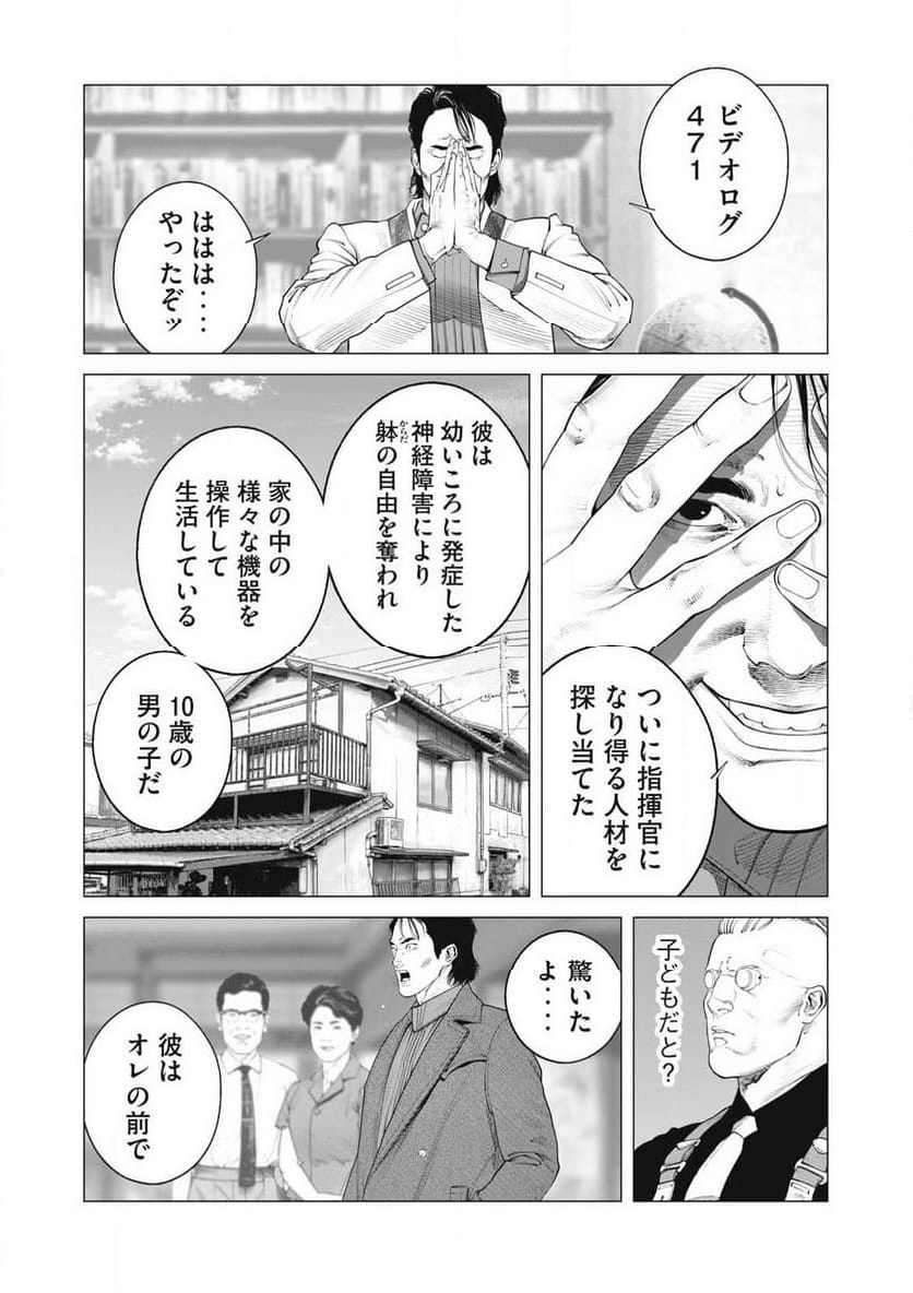 攻殻機動隊 THE HUMAN ALGORITHM - 第90話 - Page 12