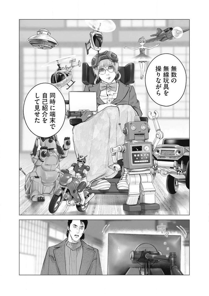 攻殻機動隊 THE HUMAN ALGORITHM - 第90話 - Page 13