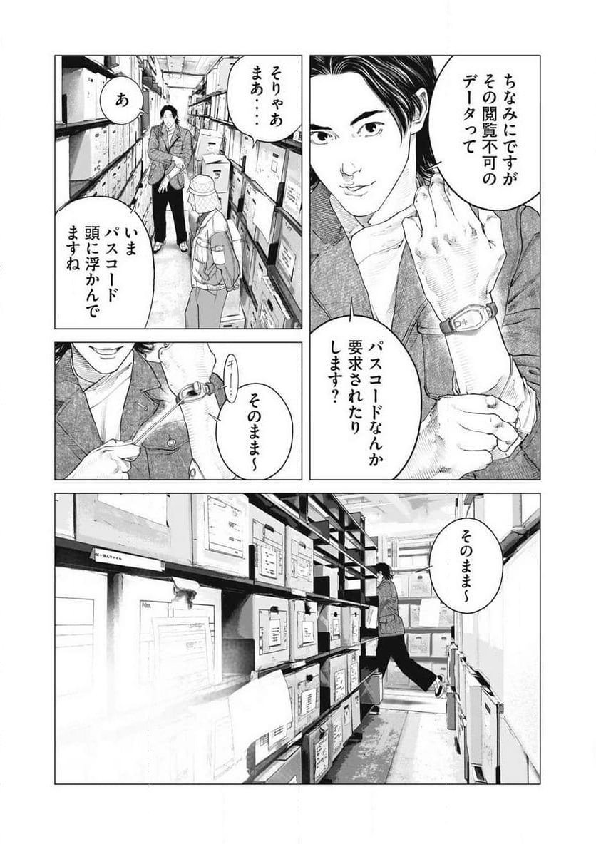 攻殻機動隊 THE HUMAN ALGORITHM - 第90話 - Page 3