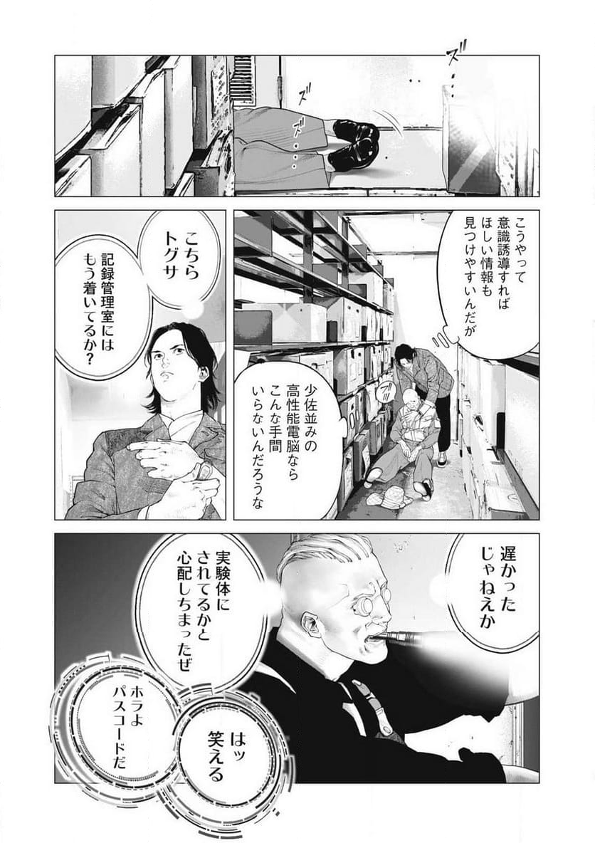 攻殻機動隊 THE HUMAN ALGORITHM - 第90話 - Page 4