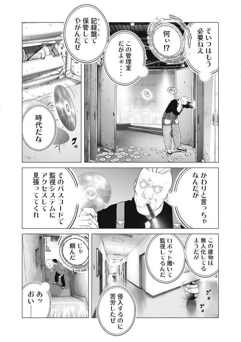 攻殻機動隊 THE HUMAN ALGORITHM - 第90話 - Page 5