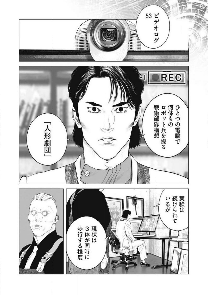 攻殻機動隊 THE HUMAN ALGORITHM - 第90話 - Page 8