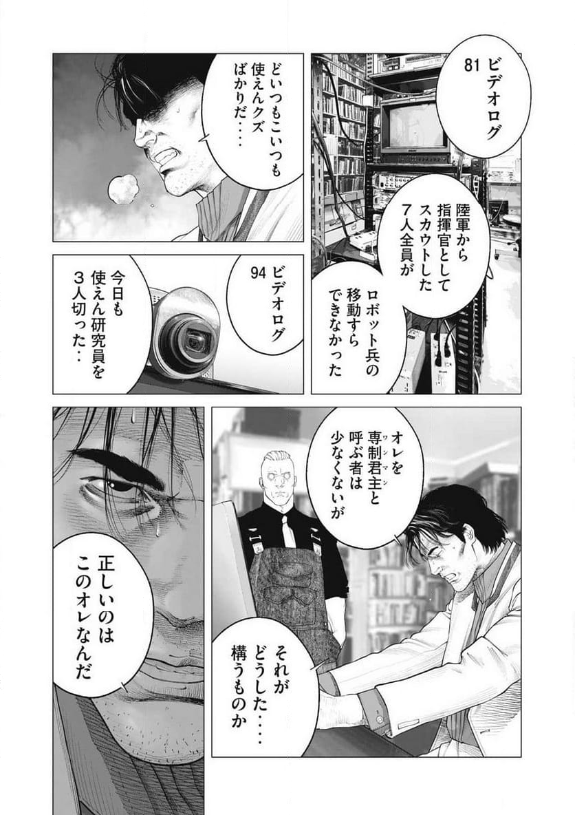 攻殻機動隊 THE HUMAN ALGORITHM - 第90話 - Page 10