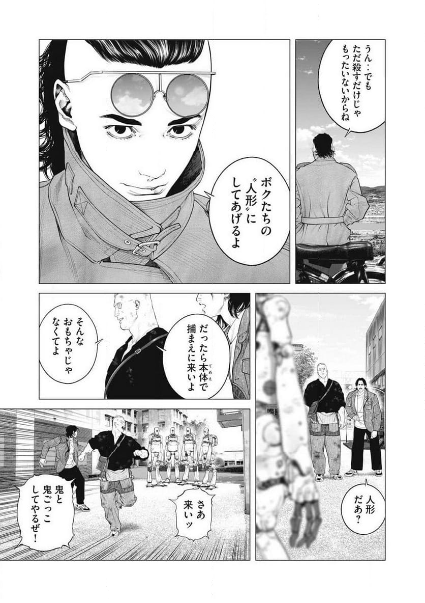 攻殻機動隊 THE HUMAN ALGORITHM - 第93話 - Page 11