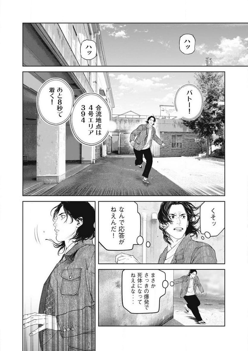 攻殻機動隊 THE HUMAN ALGORITHM - 第93話 - Page 4