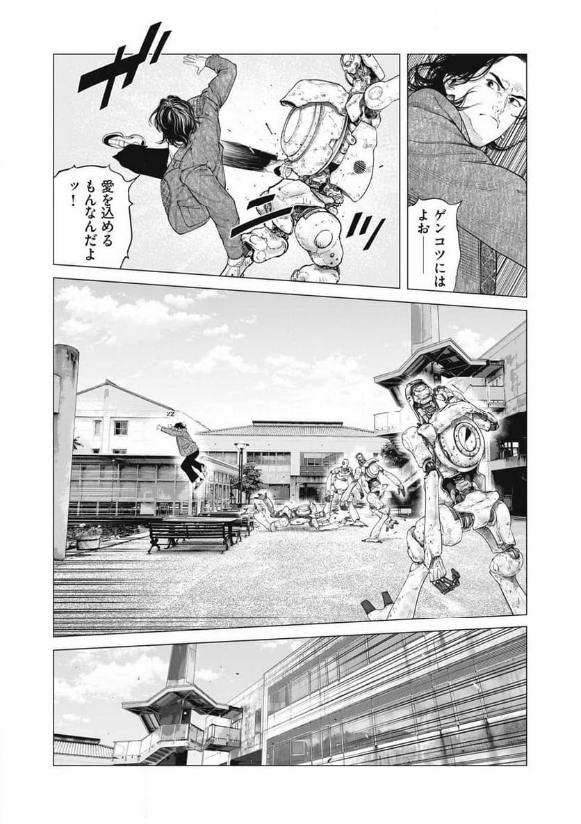 攻殻機動隊 THE HUMAN ALGORITHM - 第93話 - Page 8