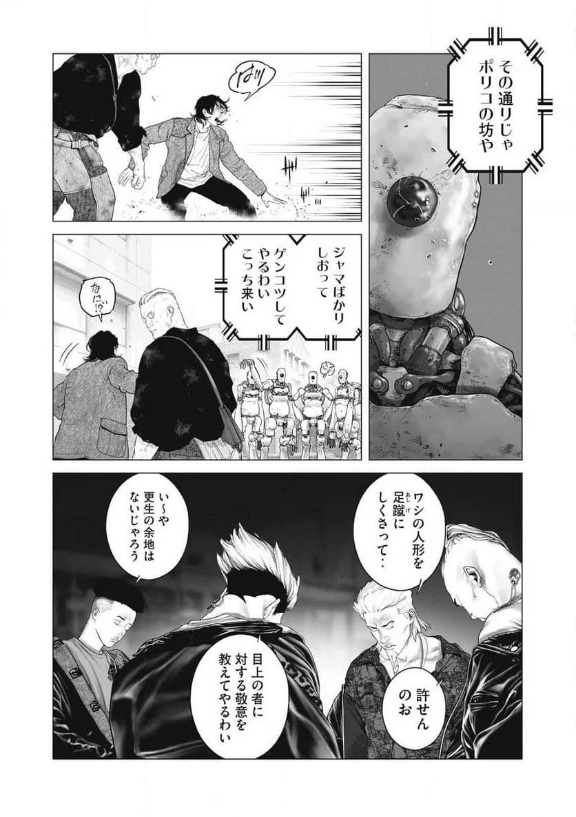 攻殻機動隊 THE HUMAN ALGORITHM - 第93話 - Page 10