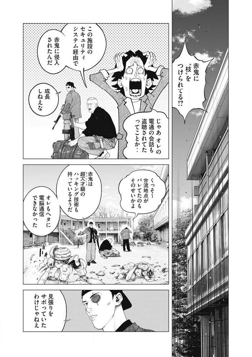 攻殻機動隊 THE HUMAN ALGORITHM - 第94話 - Page 2