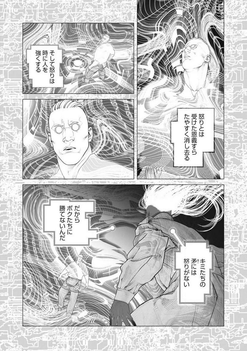 攻殻機動隊 THE HUMAN ALGORITHM - 第94話 - Page 11