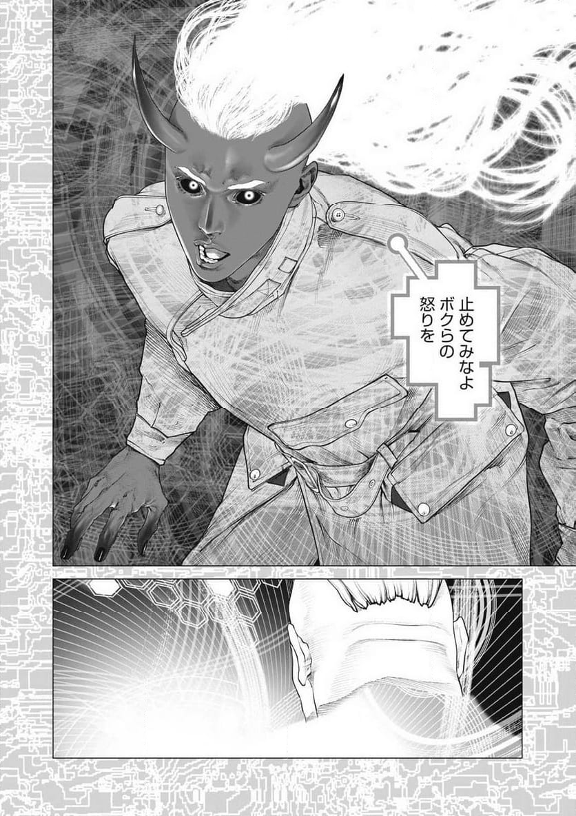 攻殻機動隊 THE HUMAN ALGORITHM - 第94話 - Page 12