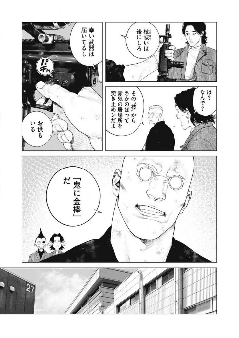 攻殻機動隊 THE HUMAN ALGORITHM - 第94話 - Page 3