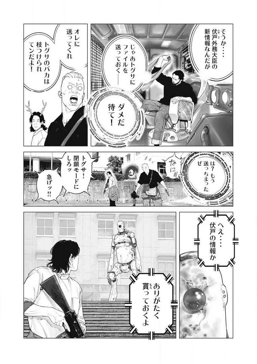 攻殻機動隊 THE HUMAN ALGORITHM - 第94話 - Page 6