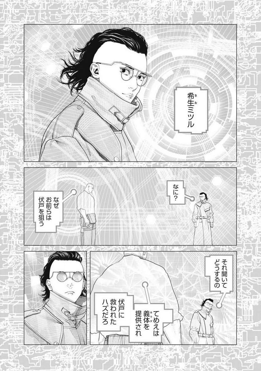 攻殻機動隊 THE HUMAN ALGORITHM - 第94話 - Page 8