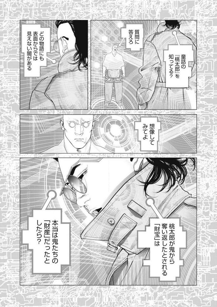 攻殻機動隊 THE HUMAN ALGORITHM - 第94話 - Page 9