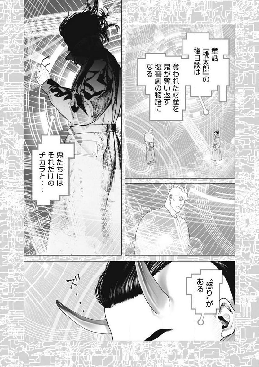 攻殻機動隊 THE HUMAN ALGORITHM - 第94話 - Page 10