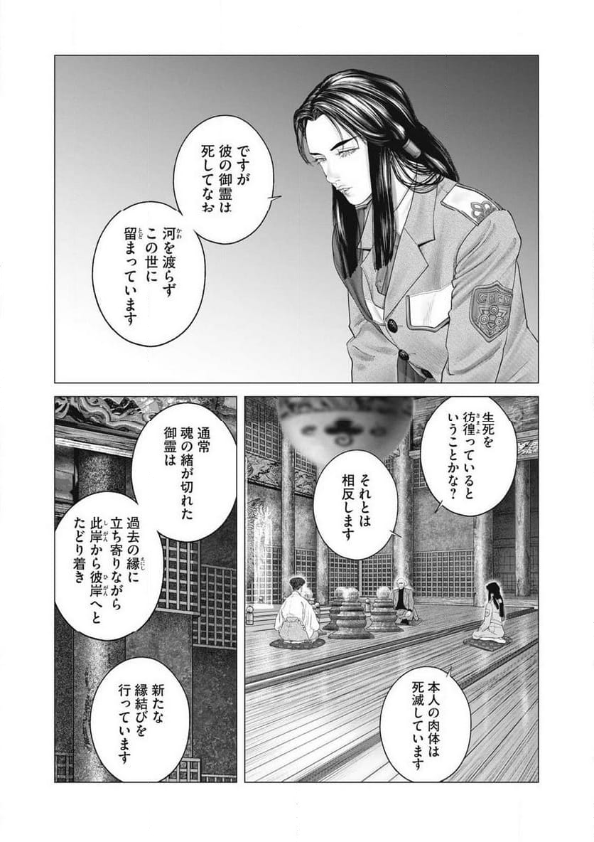 攻殻機動隊 THE HUMAN ALGORITHM - 第95話 - Page 11