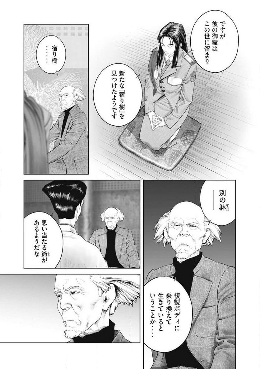 攻殻機動隊 THE HUMAN ALGORITHM - 第95話 - Page 12