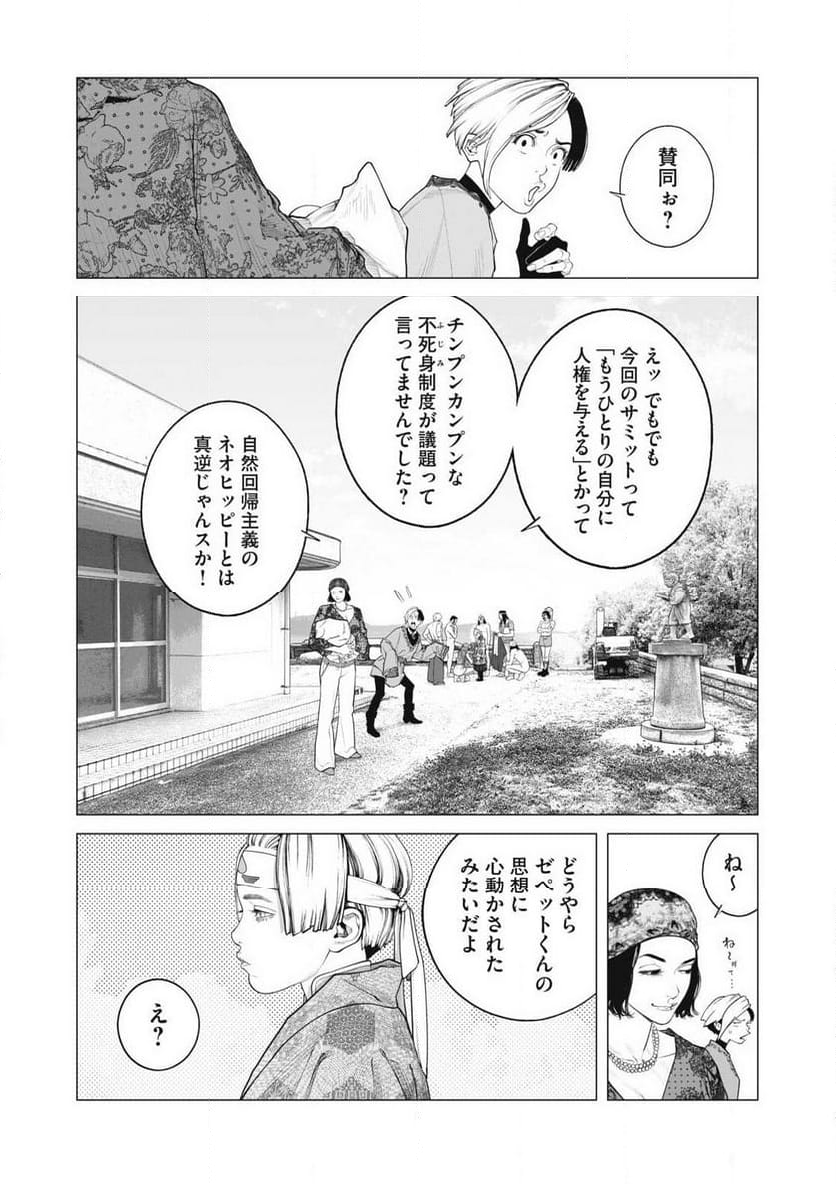 攻殻機動隊 THE HUMAN ALGORITHM - 第95話 - Page 3