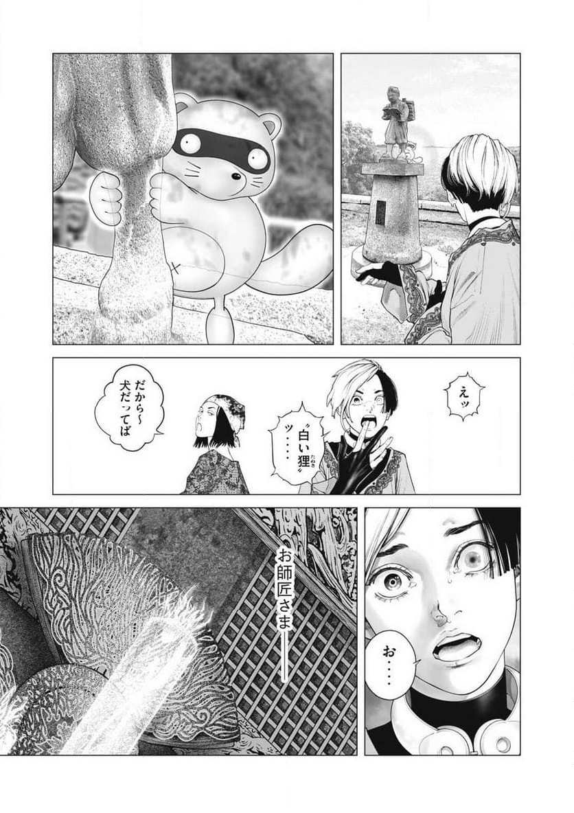 攻殻機動隊 THE HUMAN ALGORITHM - 第95話 - Page 8