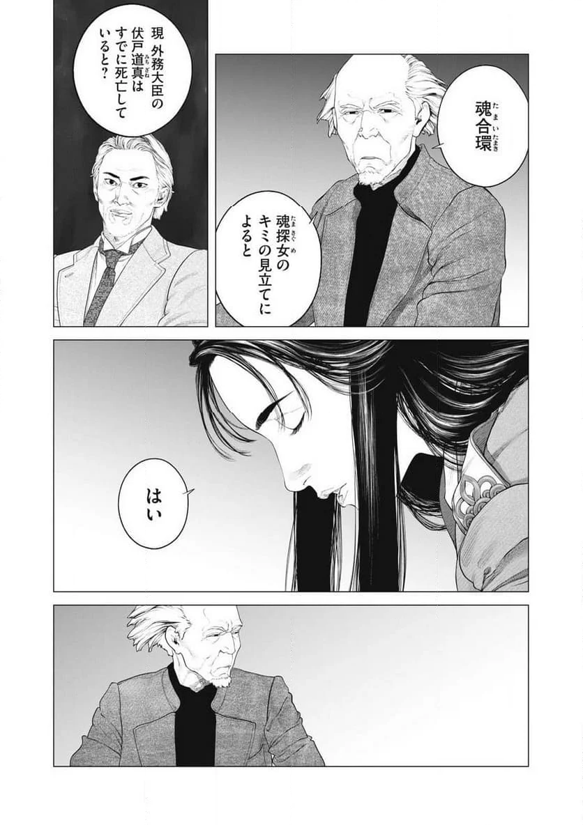 攻殻機動隊 THE HUMAN ALGORITHM - 第95話 - Page 10