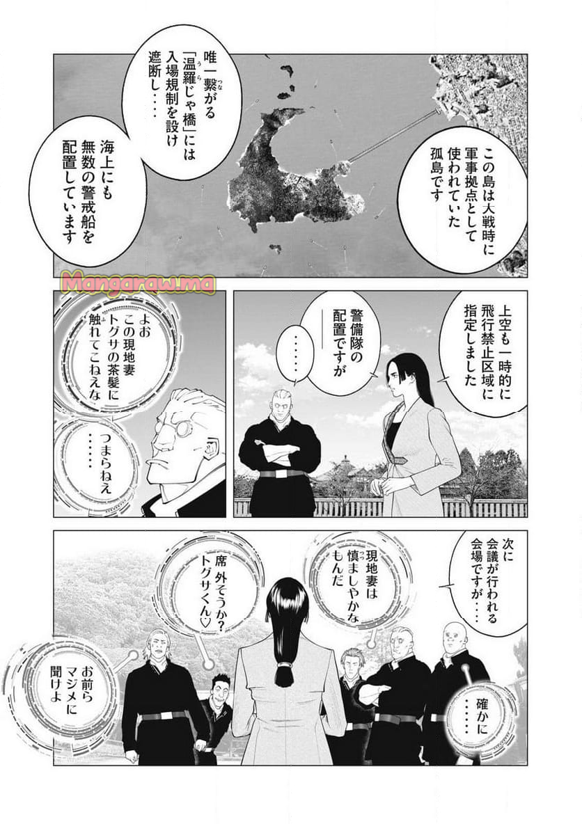 攻殻機動隊 THE HUMAN ALGORITHM - 第99話 - Page 13