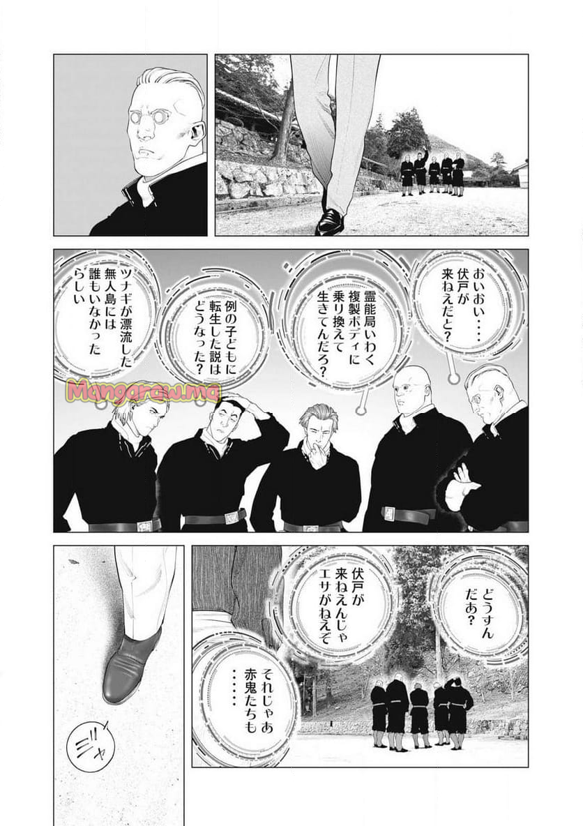 攻殻機動隊 THE HUMAN ALGORITHM - 第99話 - Page 17