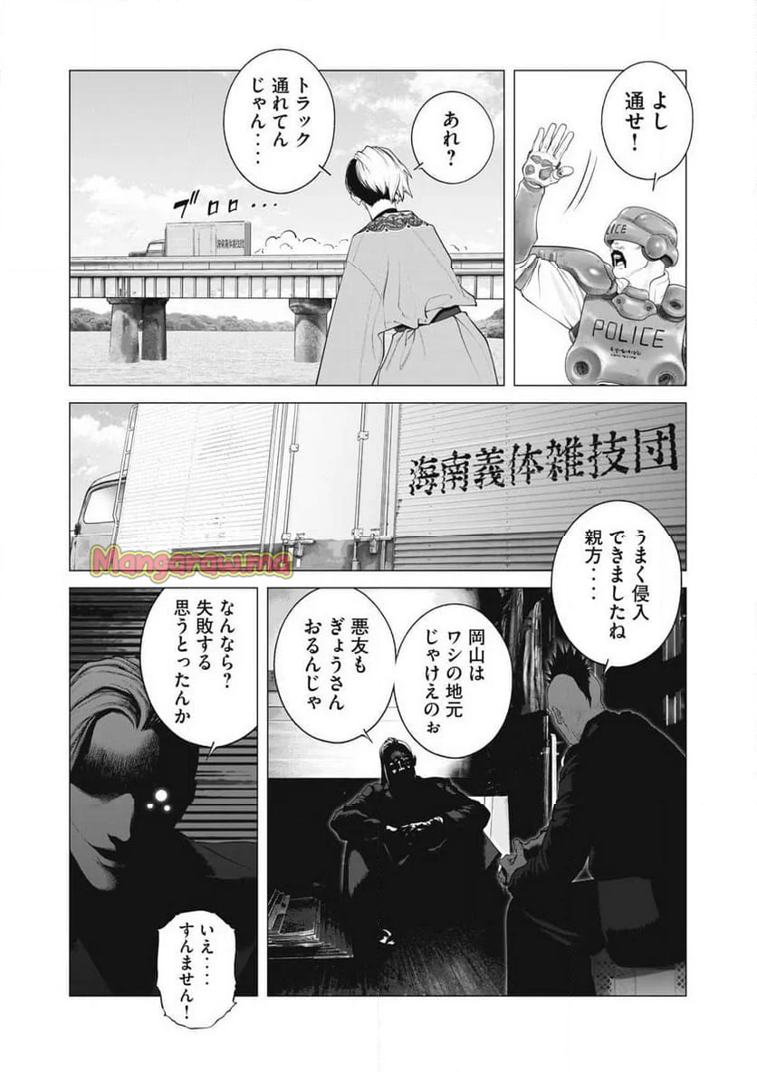 攻殻機動隊 THE HUMAN ALGORITHM - 第99話 - Page 6