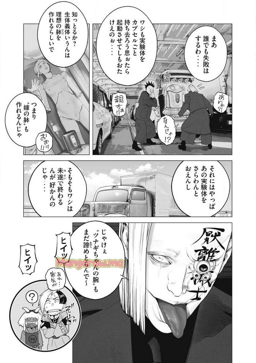 攻殻機動隊 THE HUMAN ALGORITHM - 第99話 - Page 7