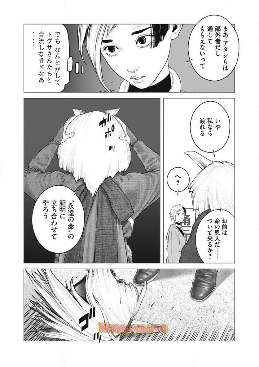 攻殻機動隊 THE HUMAN ALGORITHM - 第99話 - Page 8