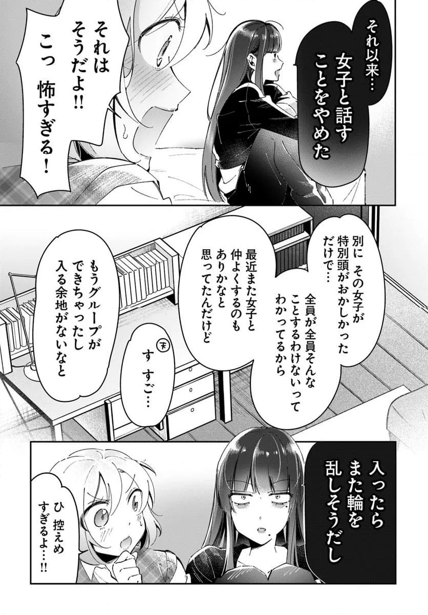 リリィズコンプレックス - 第6話 - Page 7