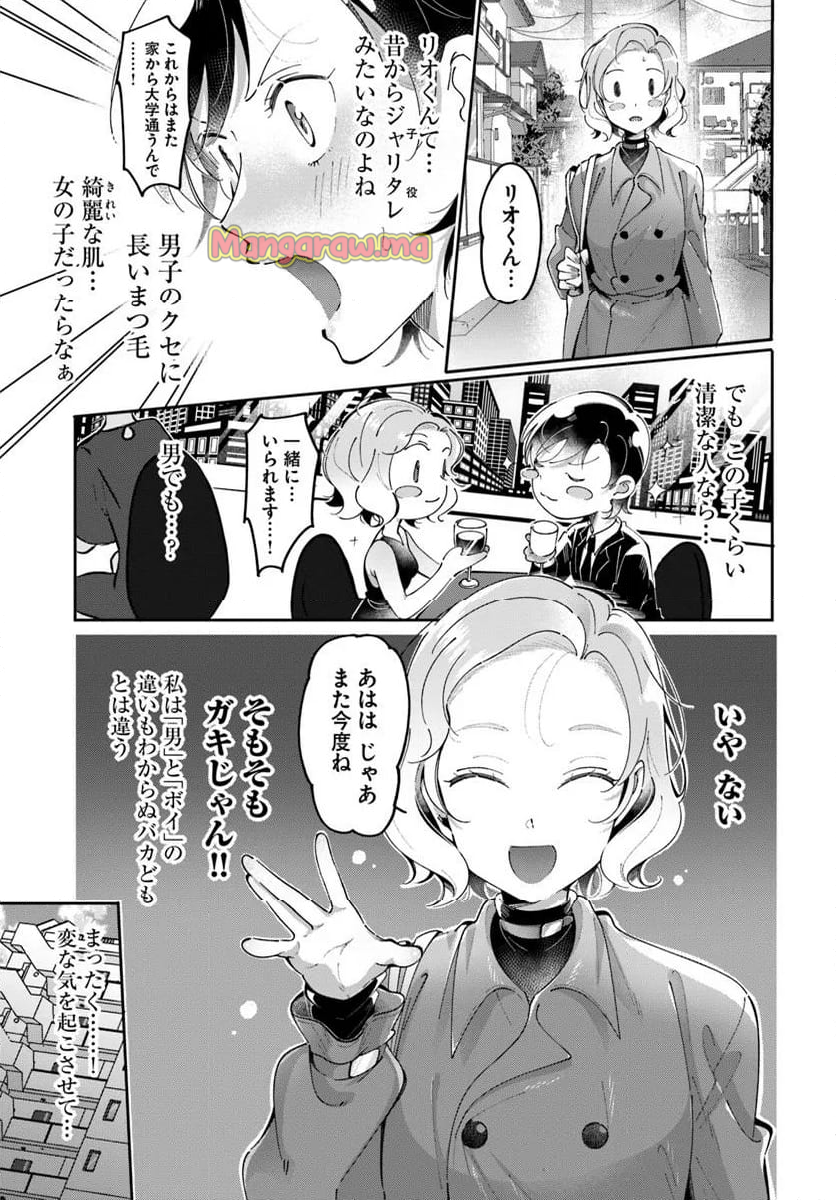 リリィズコンプレックス - 第7話 - Page 7