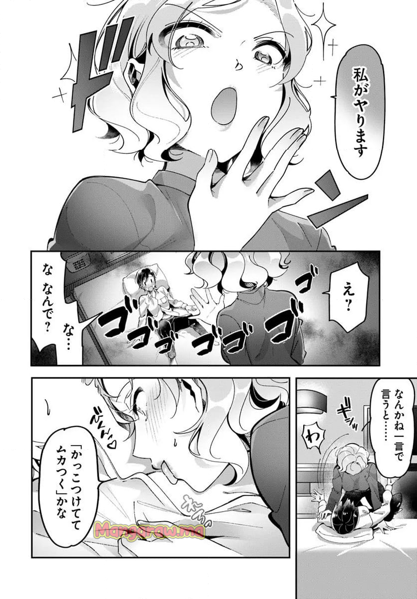 リリィズコンプレックス - 第8話 - Page 6