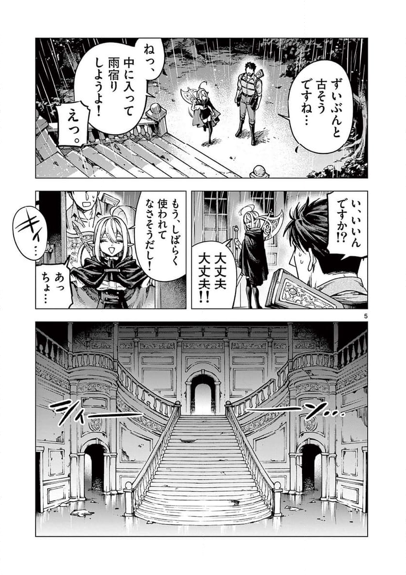 ラウルと吸血鬼 - 第10話 - Page 5