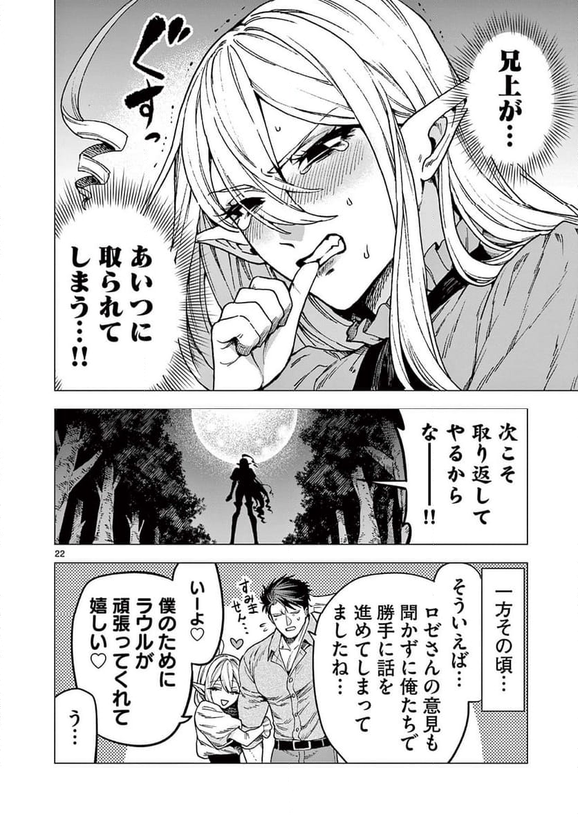 ラウルと吸血鬼 - 第7話 - Page 22