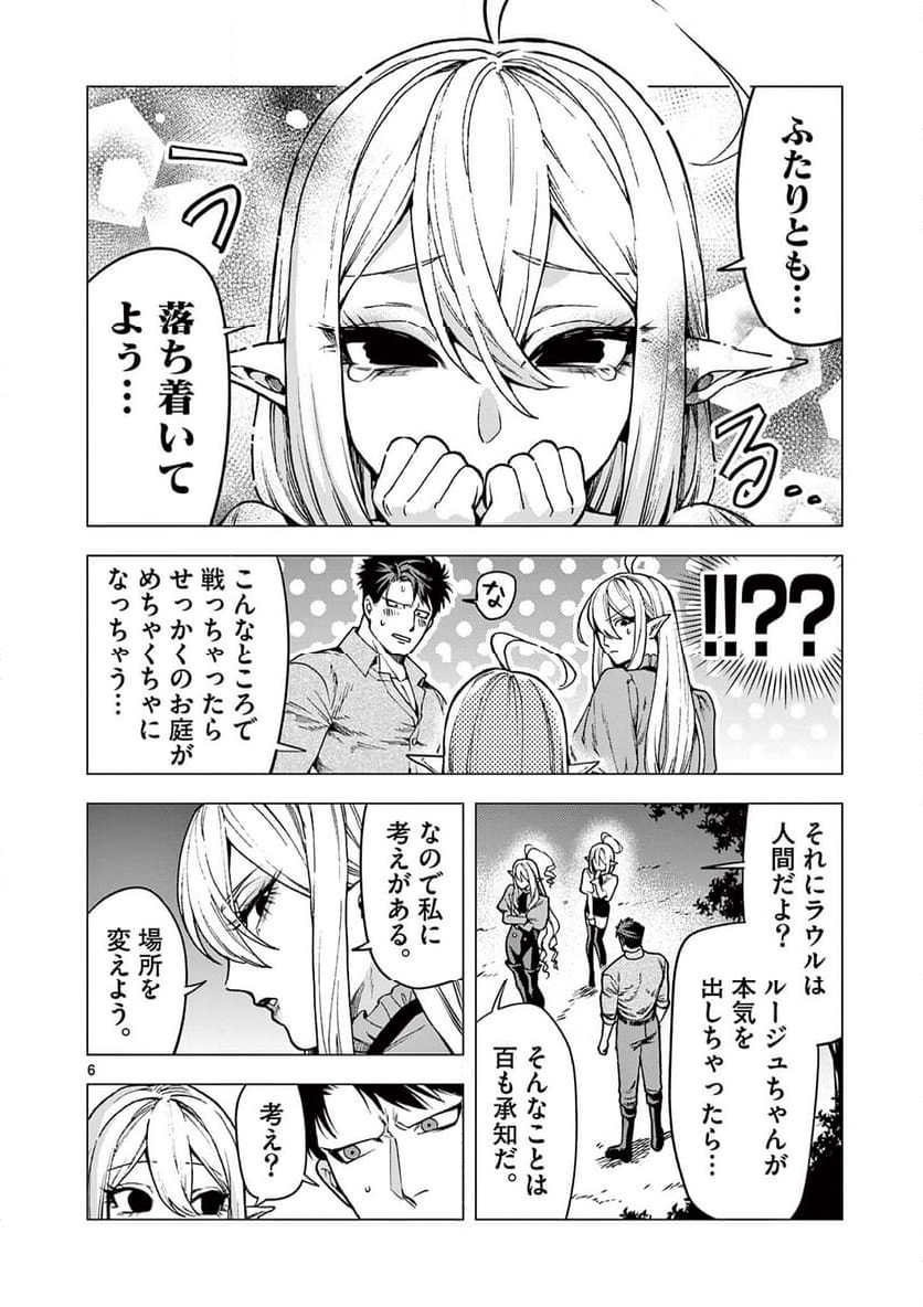 ラウルと吸血鬼 - 第7話 - Page 6