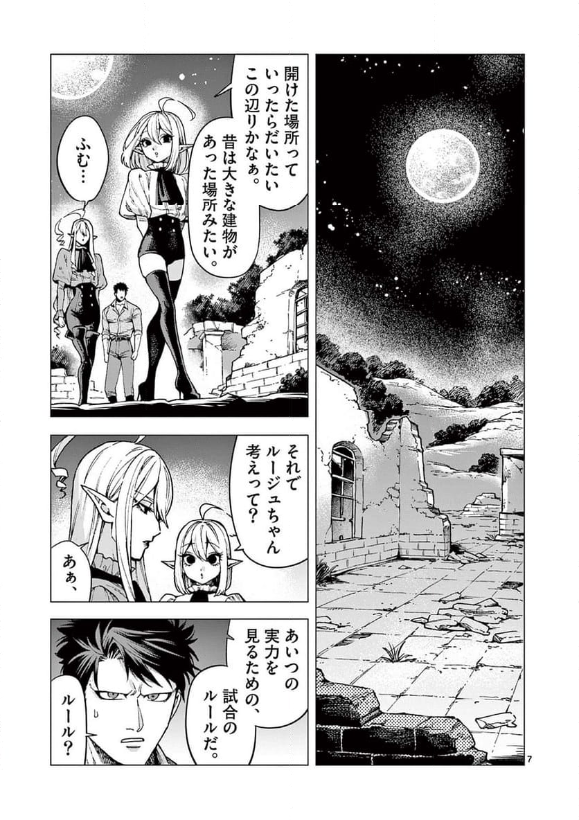 ラウルと吸血鬼 - 第7話 - Page 7