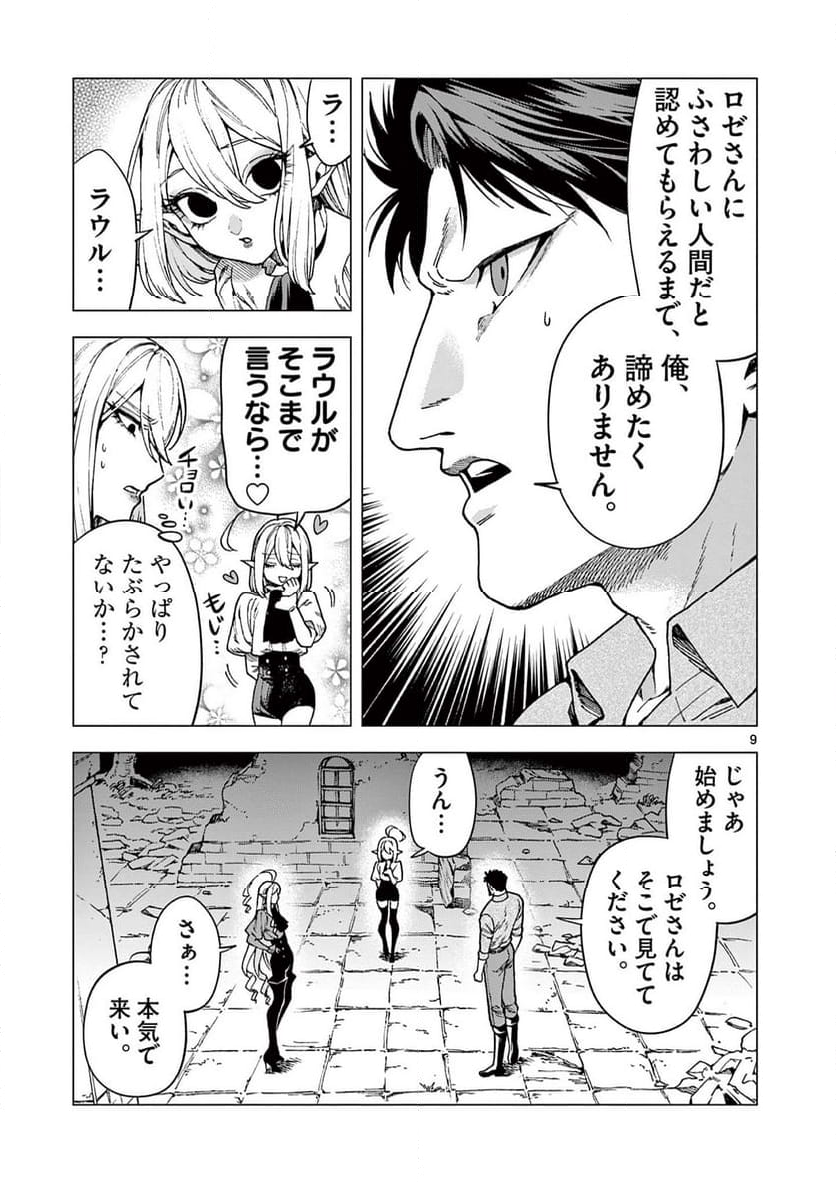 ラウルと吸血鬼 - 第7話 - Page 9