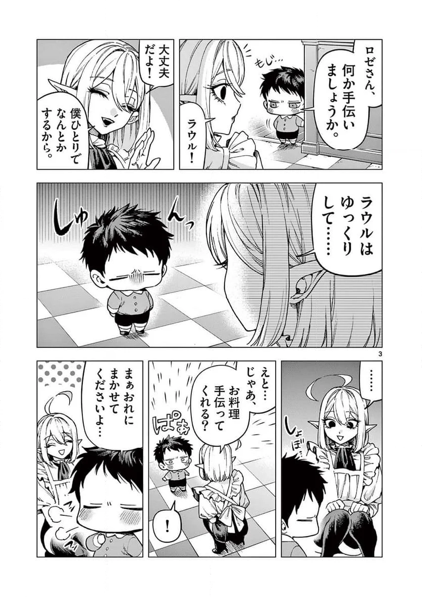 ラウルと吸血鬼 - 第9話 - Page 3