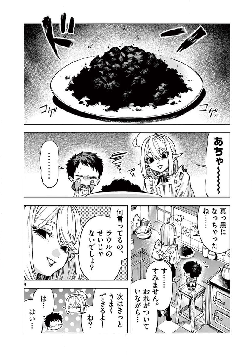 ラウルと吸血鬼 - 第9話 - Page 4