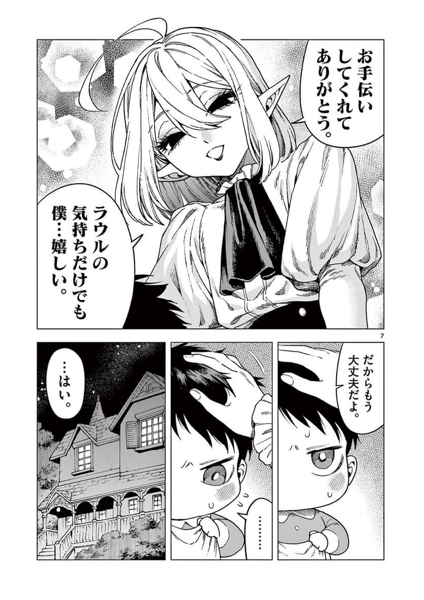 ラウルと吸血鬼 - 第9話 - Page 7